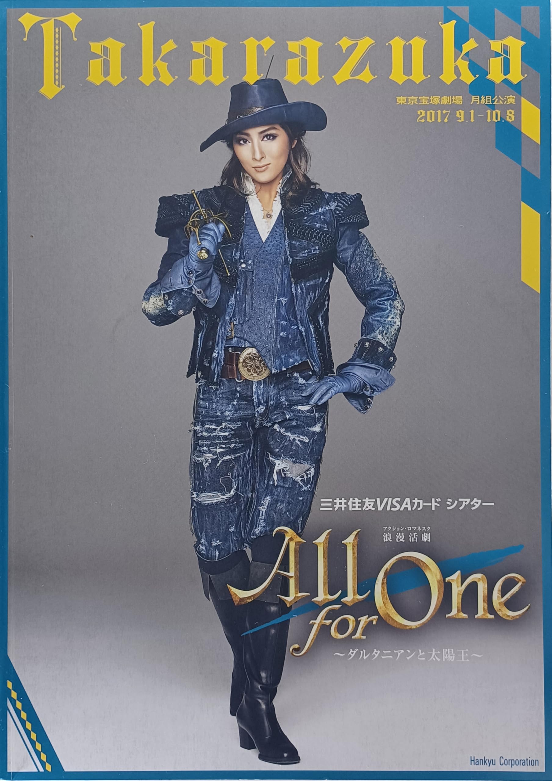 宝塚歌劇月組公演・ 「All for One」～ダルタニアンと太陽王～」 月組宝塚大劇場公演ライブCD浪漫活劇『All For One